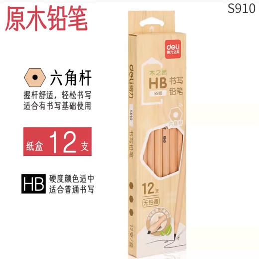 得力 HB六角原木铅笔 12支/盒 商品图1