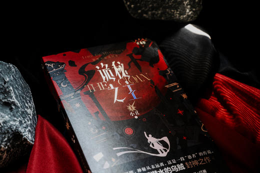 【单册+套装】诡秘之主系列4册：宿命之环.1-3册+诡秘之主.1小丑.上(典藏版)小说 商品图4