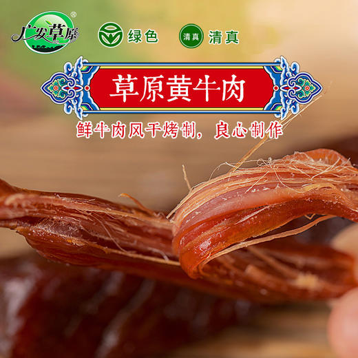 【清真】广发草原-手撕风干牛肉原味｜孜然味｜麻辣味228g 【烘烤】 商品图1