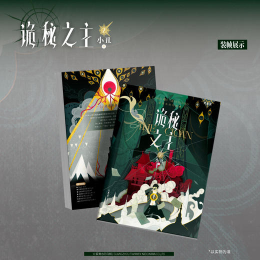 爱潜水的乌贼：诡秘之主.2 小丑.中 (典藏版 无删节精校版） 商品图10