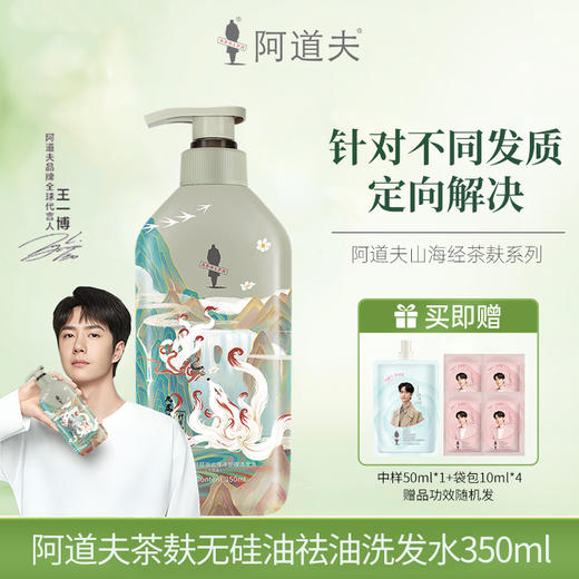 阿道夫 山海经系列洗护套装 350ml 洗净油腻 秀发蓬松 洗发水护发素 48小时发货 商品图2