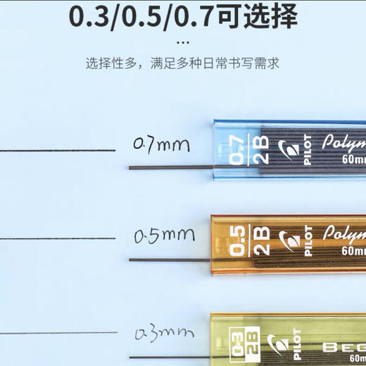 百乐 自动铅芯 12根/份 商品图1