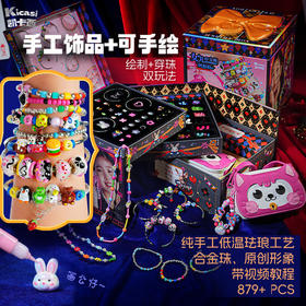 凯卡西女儿的宝藏绘制版手绘项链手链diy女孩玩具礼物圣诞礼盒