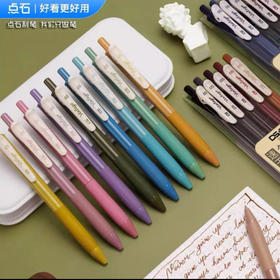 点石轻复古色速干大容量按动中性笔0.5mm 多色