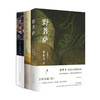 黎紫书：告别的年代+流俗地+野菩萨 商品缩略图1