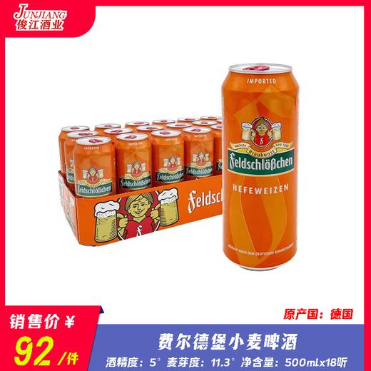 费尔德堡小麦听装啤酒 （原产国：德国）酒精度5.0 麦芽度11.3 商品图0