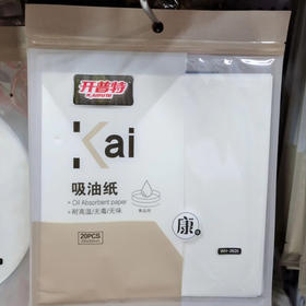 【特惠】开普特2620食品用吸油纸20张/包*2