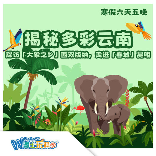 【北京】2026年寒假—揭秘多彩云南（6天5晚） 商品图0