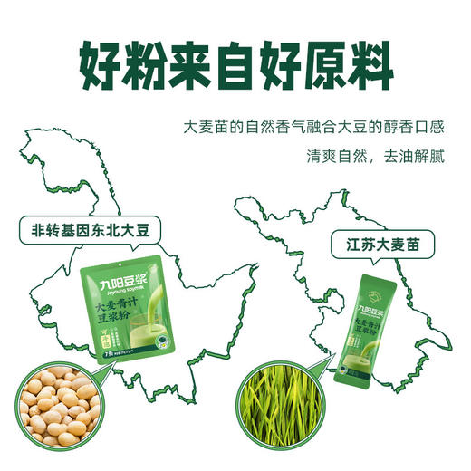 九阳大麦青汁豆浆粉189g 商品图4