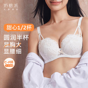 【38宠爱·买三免一】[甜心半杯]大胸显大1/2杯聚拢漫画胸文胸性感蕾丝大码女士胸罩