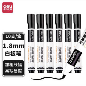 得力 S502可加墨白板笔20g/支