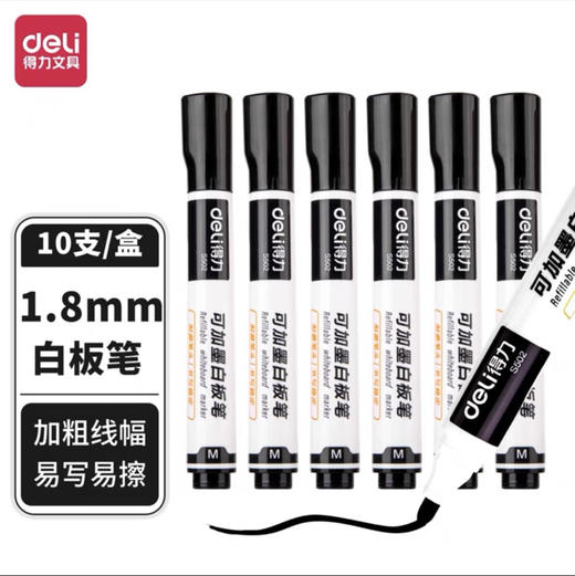 得力 S502可加墨白板笔20g/支 商品图0