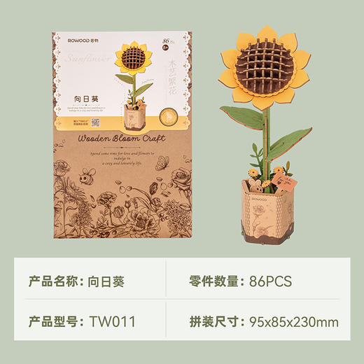 W-RT-TW011 若物 向日葵 商品图1