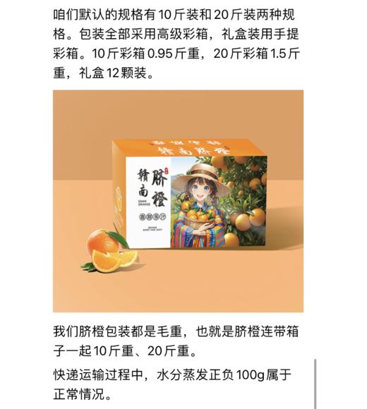 江西赣南脐橙（含箱重量）10斤装彩箱（截单后48小时内陆续发货~） 商品图1