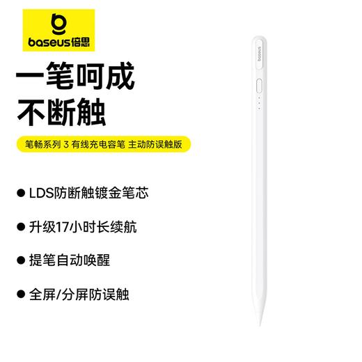 【春季主推】倍思 笔畅系列 3 电容笔 主动蓝牙版 线条小狗正版授权 商品图1