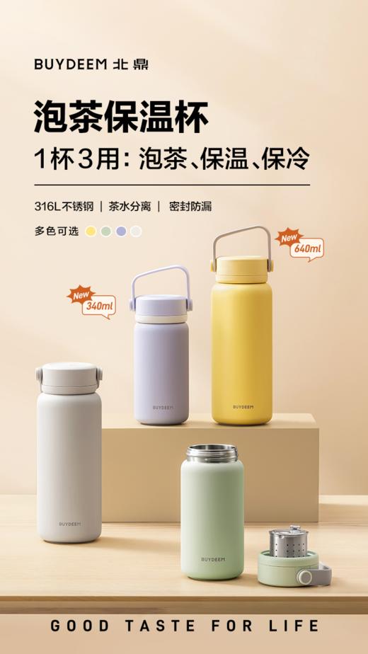 北鼎 泡茶保温保冷杯 （无硅胶套） 商品图0