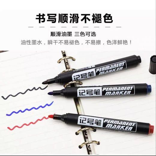 得力6881记号笔 约20g/支（新旧包装随机） 商品图1