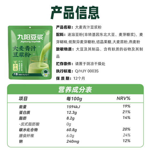 九阳大麦青汁豆浆粉189g 商品图5
