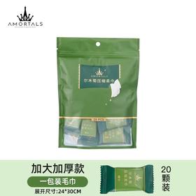 【门店直发 支持同城配送】尔木萄压缩毛巾一次性洗脸巾加大加厚便携面巾20粒