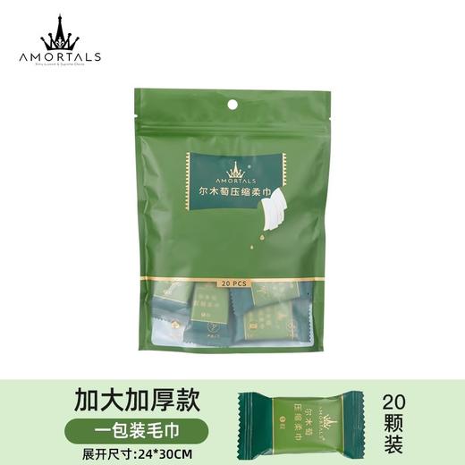 【门店直发 支持同城配送】尔木萄压缩毛巾一次性洗脸巾加大加厚便携面巾20粒 商品图0