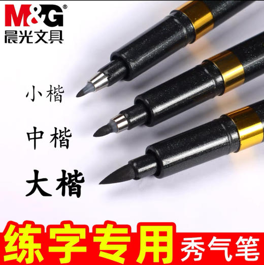 晨光防水速干秀气笔（黑色）约15g/支 商品图1