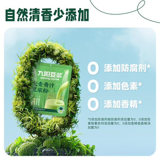 九阳大麦青汁豆浆粉189g 商品图2