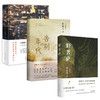 黎紫书：告别的年代+流俗地+野菩萨 商品缩略图0