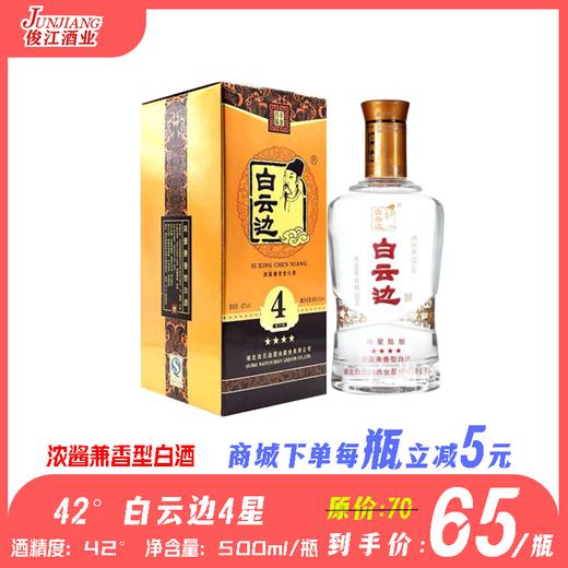 42°白云边4星  浓酱兼香型白酒 500ml/瓶 商品图2