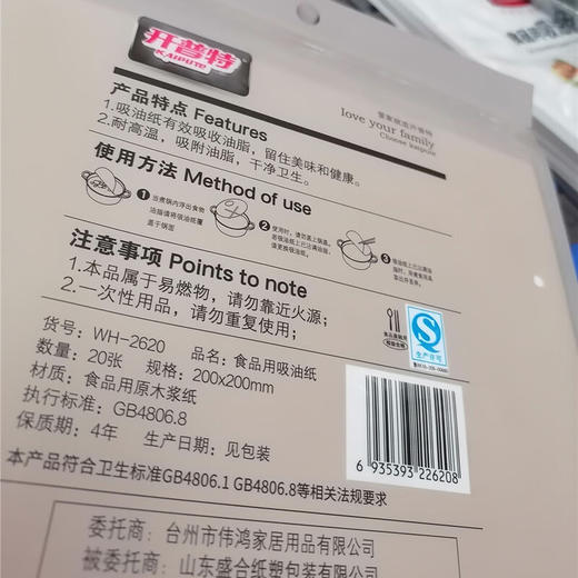 【特惠】开普特2620食品用吸油纸20张/包*2 商品图3