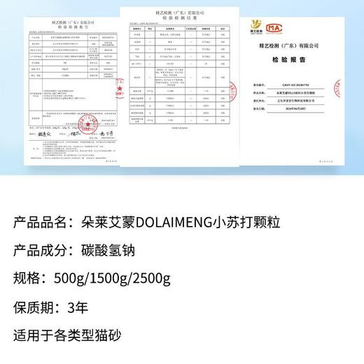 瓜洲牧小苏打颗粒猫砂除臭颗粒祛味除湿猫咪用品猫砂专用伴侣净味剂大粒500g 商品图3