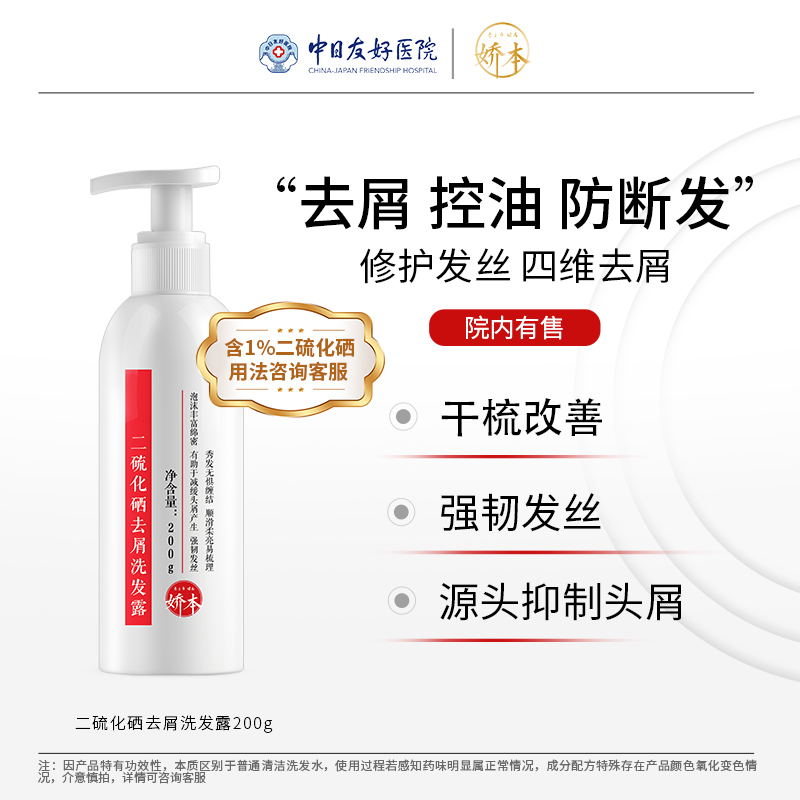 娇本 二硫化硒去屑洗发露200g