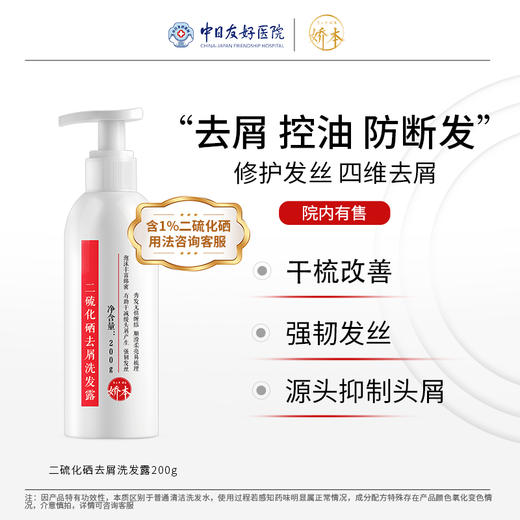 娇本 二硫化硒去屑洗发露200g 商品图0
