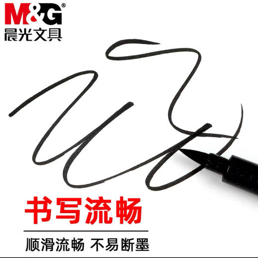 晨光防水速干秀气笔（黑色）约15g/支 商品图2