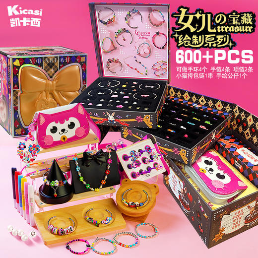 凯卡西女儿的宝藏绘制版手绘项链手链diy女孩玩具礼物圣诞礼盒 商品图5