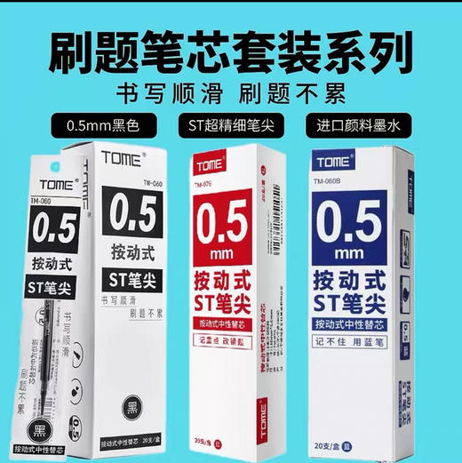 图米按动中性笔笔芯0.5mm ST笔尖 商品图0