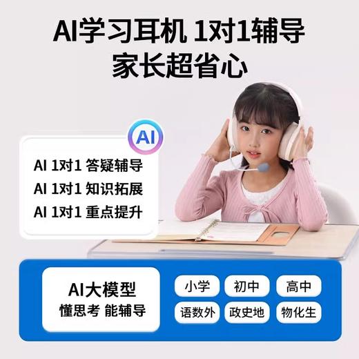 开学季福利！【百度文心大模型 海量内容免费使用 】 童乐思AI学习耳机诵读背书专用耳返头戴式蓝牙学习降噪背书神器 商品图2