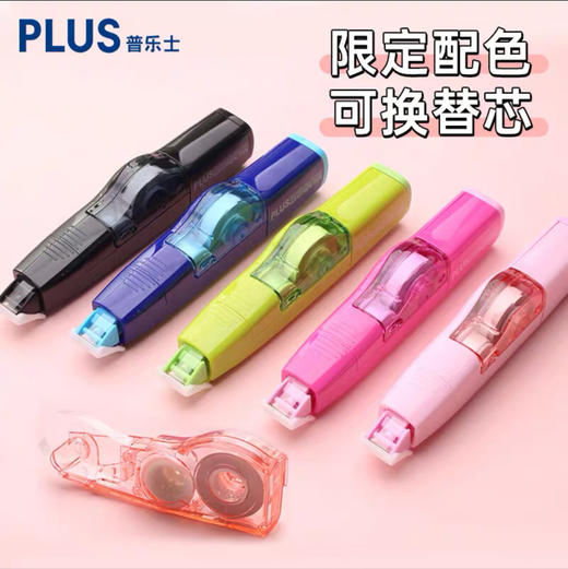 普乐士滚轮修正带(可换芯) 5MMx6m/卡（新旧包装/颜色随机） 商品图2