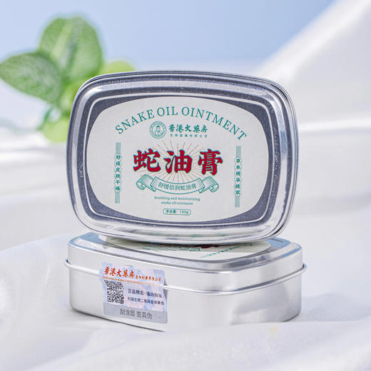 四季必备！【超值多盒装】香港大药房 蛇油膏 滋润保湿 手脚都适用  100g/盒 商品图9