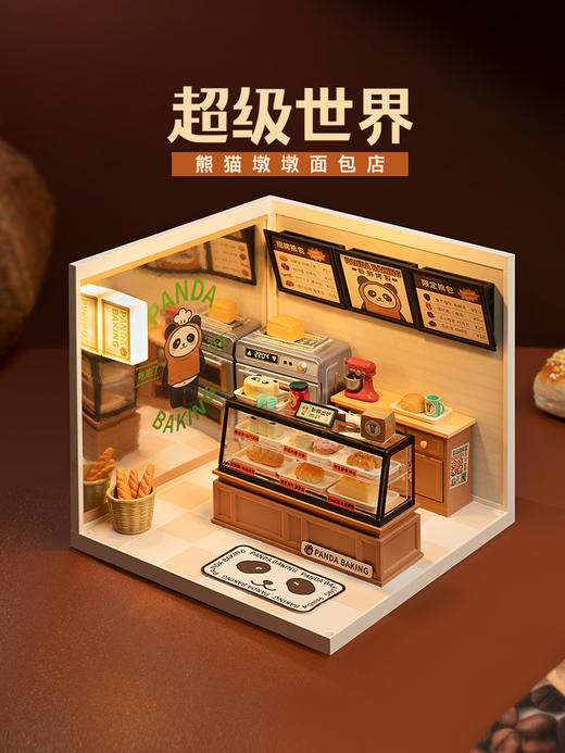 W-RT-超级世界-DW005-熊猫墩墩-面包房 商品图1