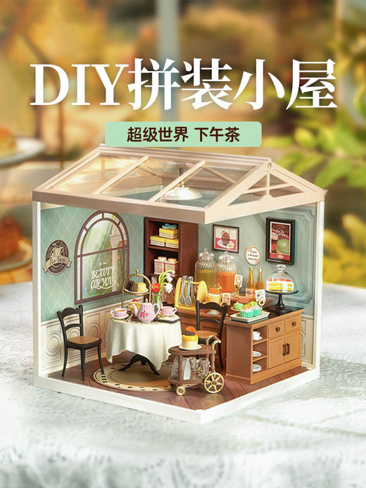 W-RK-超级世界-DW011-午后甜茶-下午茶 商品图5