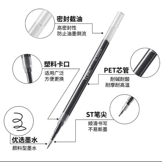 图米按动中性笔笔芯0.5mm ST笔尖 商品图1