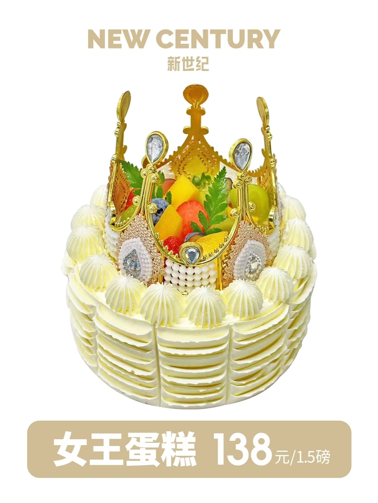 【新款蛋糕】女王蛋糕
