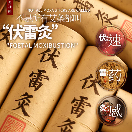 【伏雷灸】元和堂 | 优质艾绒 手工艾条 直径3厘米 长10厘米 一盒共12根 元和好物 迷罗亲研 商品图2