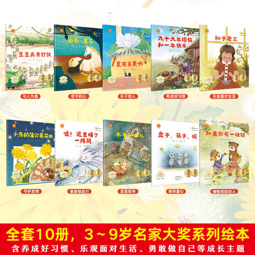 名家大奖系列童话绘本 《晚安宝贝2》10册 +《勇敢点宝贝》10册   3-8岁   赠宋词三百首一本 商品图9