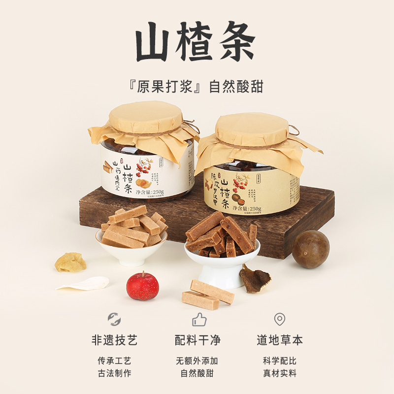 正安国货·原果打浆 酸甜可口的陈皮罗汉果/山药鸡内金山楂条 250g/罐