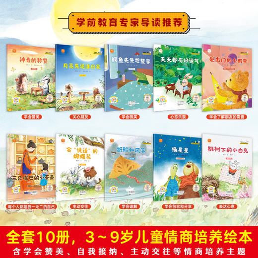 名家大奖系列童话绘本 《晚安宝贝2》10册 +《勇敢点宝贝》10册   3-8岁   赠宋词三百首一本 商品图5