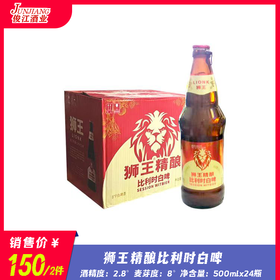 狮王精酿比利时白啤   酒精度：2.8°  麦芽度：8°