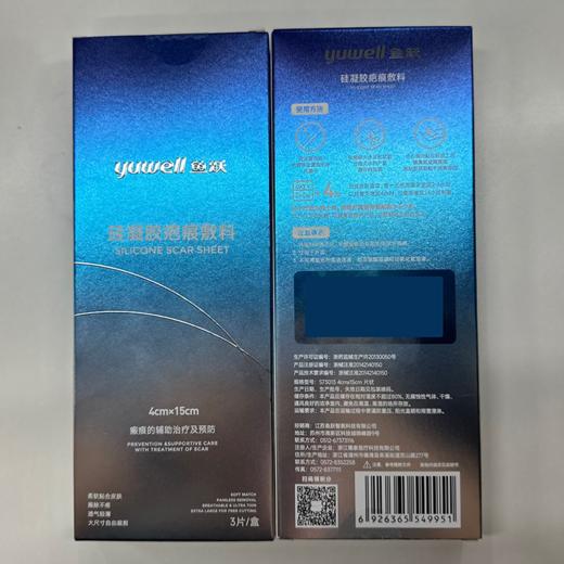鱼跃祛疤修复硅凝胶疤痕敷料剖腹产疤痕贴 商品图2