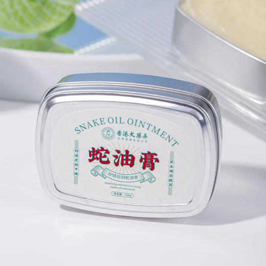 四季必备！【超值多盒装】香港大药房 蛇油膏 滋润保湿 手脚都适用  100g/盒 商品图3