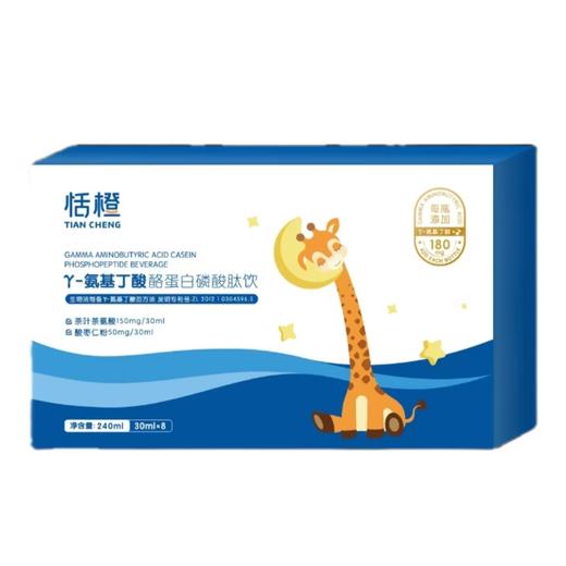 恬橙鹿蓝蓝伽马氨基丁酸γ儿童gaba青少年生素成长水剂 商品图0